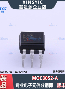 全新原装 MOC3052-A 封装 DIP-5 双向 可控硅输出光耦 电子元器件
