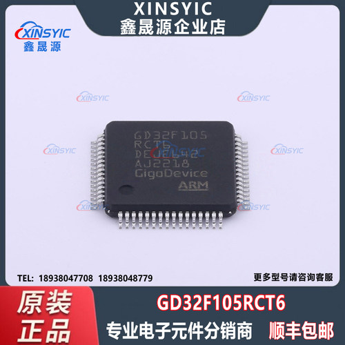 GD32F105RCT6单片机