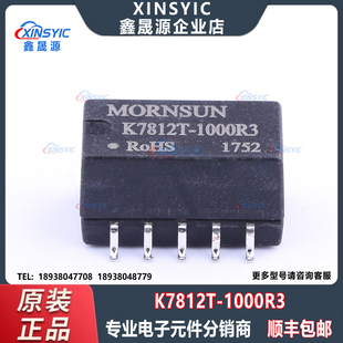 原装 K7812T-1000R3 封装 SMD-8P,15.2x8.5mm DC-DC电源模块