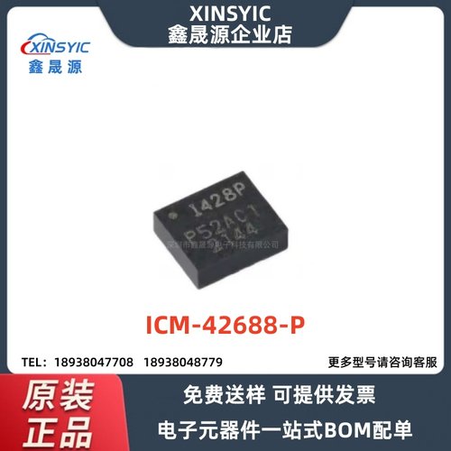原装ICM-42688-P LGA-14 6轴MEMS运动传感器 3轴陀螺仪+3轴加速计