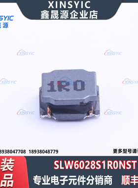 原装 SLW6028S1R0NST 封装 SMD,6x6mm 1uH ±30% 功率电感