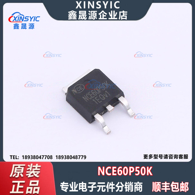 全新原装 NCE60P50K 封装 TO-252-2L 1个P沟道 场效应管(MOSFET)