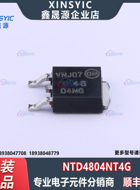 全新原装 NTD4804NT4G 封装 TO-252 1个N沟道 场效应管(MOSFET)
