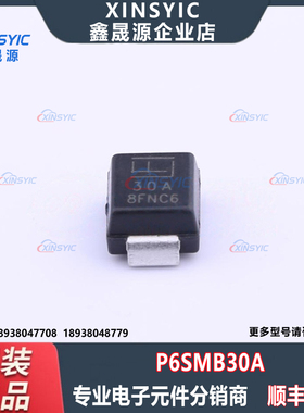 全新原装 P6SMB30A 封装 DO-214AA 单向 静电和浪涌保护二极管