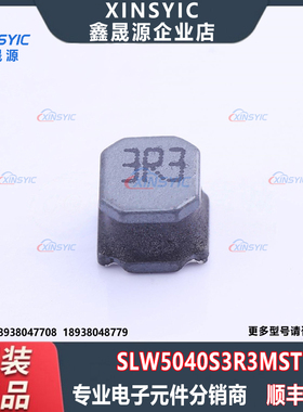 原装 SLW5040S3R3MST 封装 SMD,5x5mm 3.3uH ±20% 功率电感