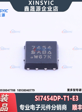 全新原装 SI7454DP-T1-E3 封装 PowerPAKSO-8 场效应管(MOSFET)