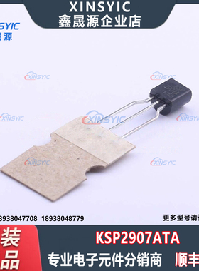 原装 KSP2907ATA 封装 TO-92-3L  600mA 60V PNP外延硅晶体管