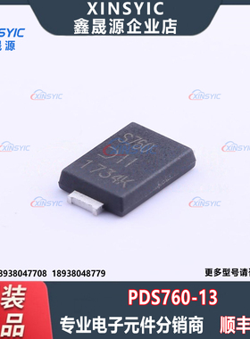 全新原装 PDS760-13 封装 Power-DI-5 60V 7A 肖特基二极管