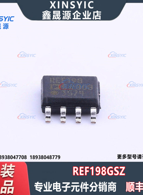 全新原装 REF198GSZ 封装 SOIC-8 固定 电压基准芯片