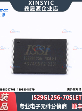 原装 IS29GL256-70SLET 封装 TFSOP-56 NOR FLASH 存储器芯片