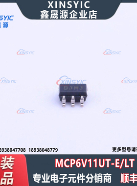 全新原装 MCP6V11UT-E/LT 封装 SC-70-5 单路精密运算放大器芯片