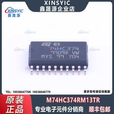 原装 M74HC374RM13TR 封装 SOIC-20-300mil D-型 触发器芯片