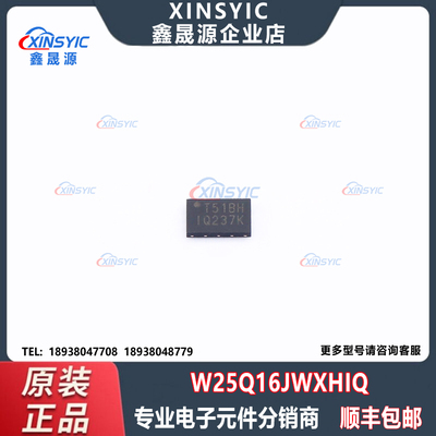 原装 W25Q16JWXHIQ 封装 XSON-8-EP(2x3) NOR FLASH 存储器芯片