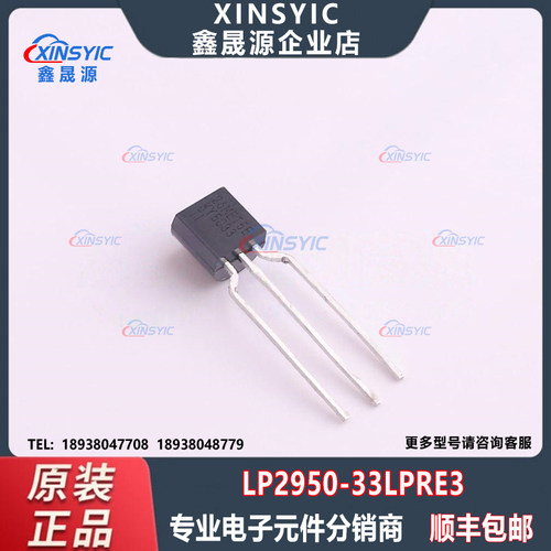 原装 LP2950-33LPRE3 封装 TO-92-2.54mm 线性稳压器(LDO)芯片