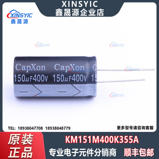 D18xL35.5mm 原装 插件 封装 直插铝电解电容 KM151M400K355A