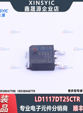 原装现货 LD1117DT25CTR TO-252-2(DPAK) 线性稳压器LDO芯片