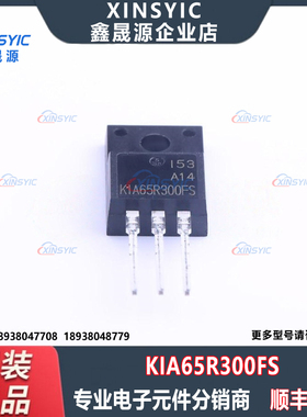 全新原装 KIA65R300FS 封装 TO-220F-3 1个N沟道场效应管(MOSFET)