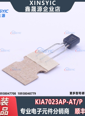 全新原装 KIA7023AP-AT/P 封装 TO-92S-3 监控和复位芯片