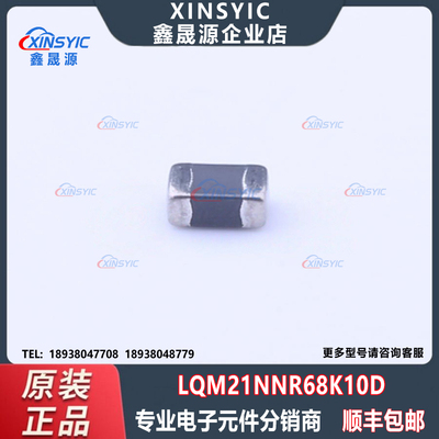 原装 LQM21NNR68K10D 封装 0805 680nH ±10% 150mA 贴片电感
