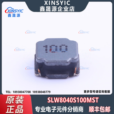 原装 SLW8040S100MST 封装 SMD,8x8mm 10uH ±20% 功率电感