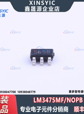 全新原装 LM3475MF/NOPB 封装 SOT-23-5 降压型 DC-DC电源芯片