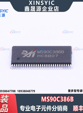 全新原装 MS90C386B 封装 TSSOP-56-6.1mm 接收器 LVDS芯片IC
