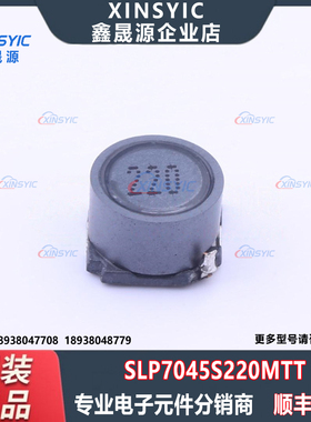 原装 SLP7045S220MTT 封装 SMD,7x7mm 22uH ±20% 功率电感