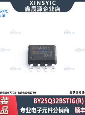 原装 BY25Q32BSTIG(R) 封装 SOP-8 32Mbit NOR FLASH 存储器芯片