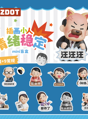 PLZDOT正版插画小人