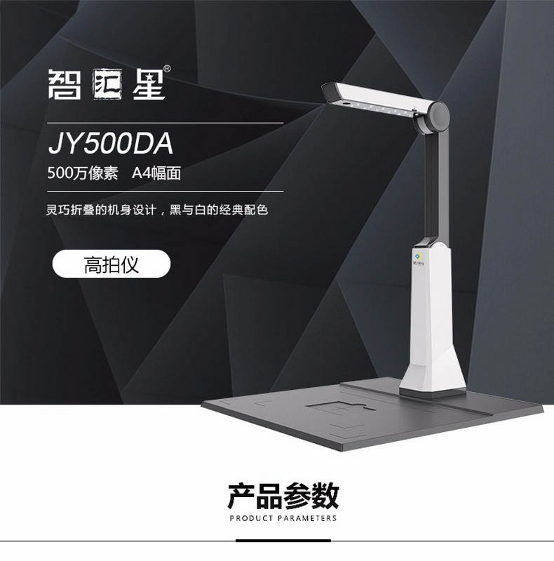 捷宇智汇星JY10DA高拍仪1000万像素A4幅面硬质文件扫描JY500DA