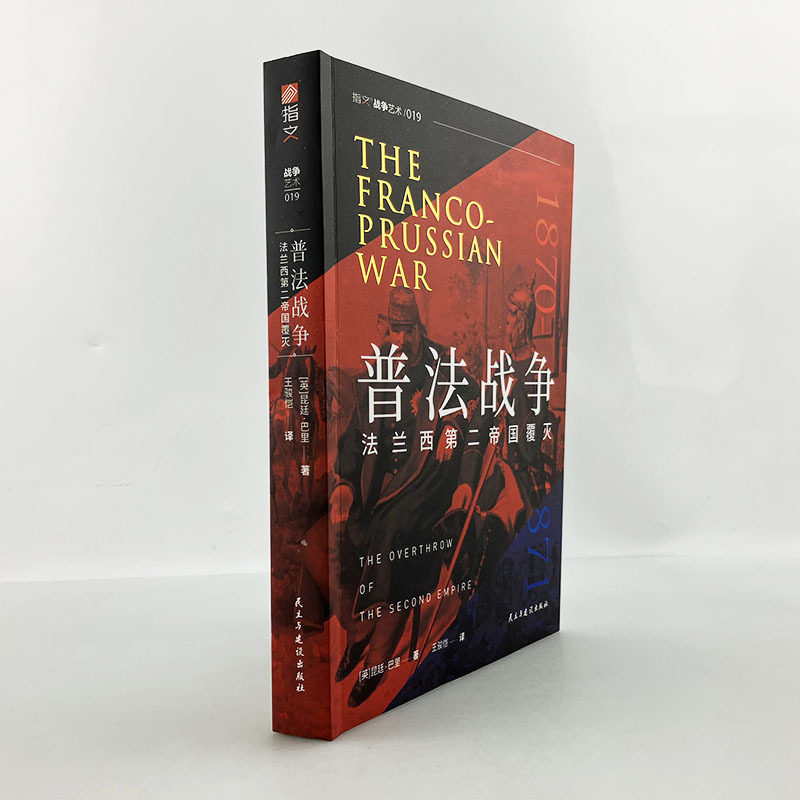 法兰西第二帝国普鲁士巴伐利亚北德意志邦联法国军队投降施坦因梅茨