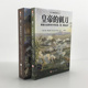 套装 制胜 俄军战术战争艺术战略战术 指文官方正版 指拿破仑战争条令中 营 刺刀 皇帝 连 2册 旅级战术 科学