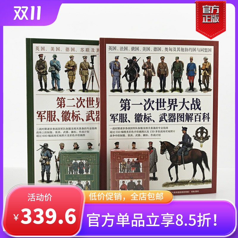 【指文官方正版套装】一战+第二次世界大战军服、徽标、武器图解百科套装（2册赠主图扑克）大开本全彩铜版协约国同盟国盟军轴心国使用感如何?