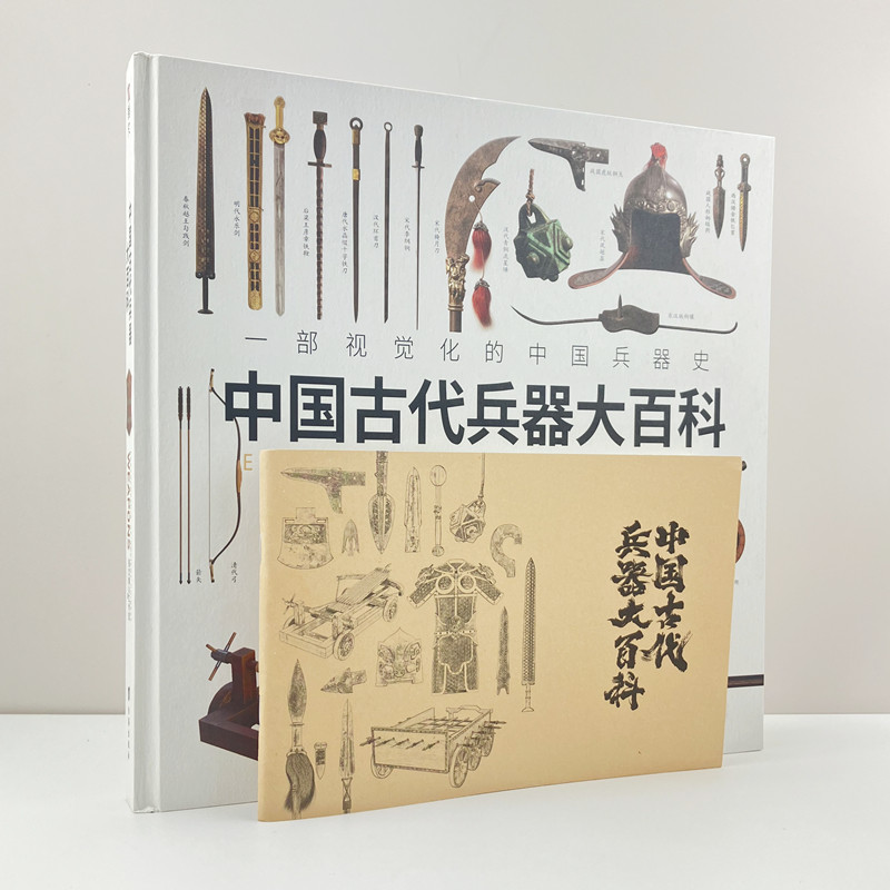 【赠图册】《中国古代兵器大百科》指文3D绘图 复原古代兵器  冷兵器 战争事典 中国甲胄 环首刀唐刀图片