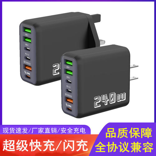 240W英规手机充电器3USB多接口3type-c超级快充英式三角插充电头