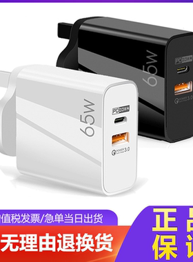 充电头65W快充iphone13/14苹果