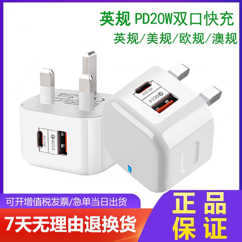 苹果12/13英规充电头PD20W快充
