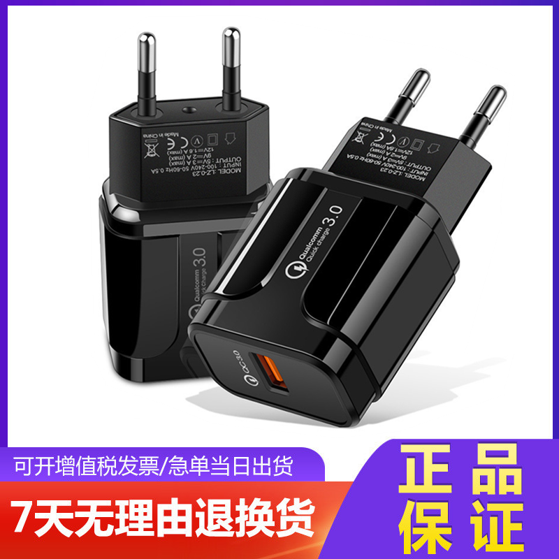 苹果欧洲通用手机充电器