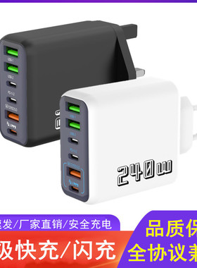 240W欧规英规手机充电器3USB多接口3type-c超级快充英欧式充电头
