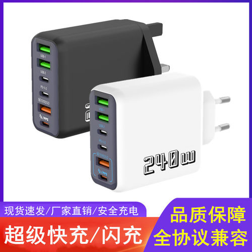 240W英规手机充电器3USB多接口3type-c超级快充英式三角插充电头