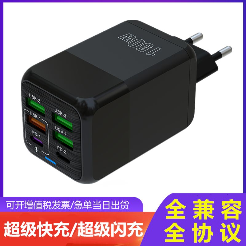150W欧规手机充电器4USB多接口type-c适用于苹果15/16pro三星小米华为欧式圆脚孔120W欧洲旅行65超级快充闪充