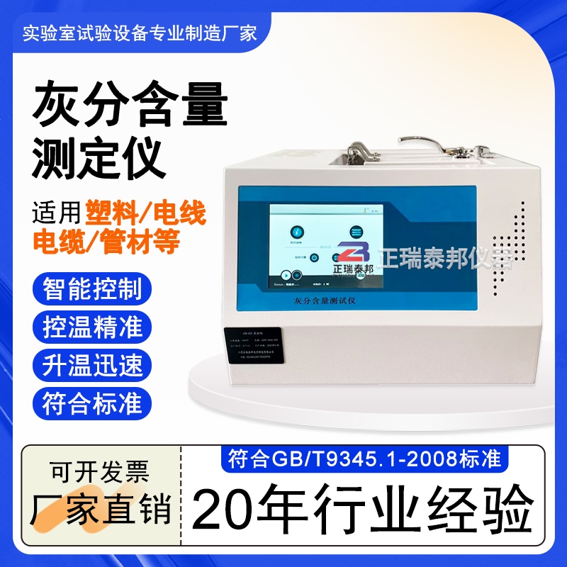 塑料灰分含量测定仪聚丙烯管材线缆颗粒物智能高温灰分检测试验仪