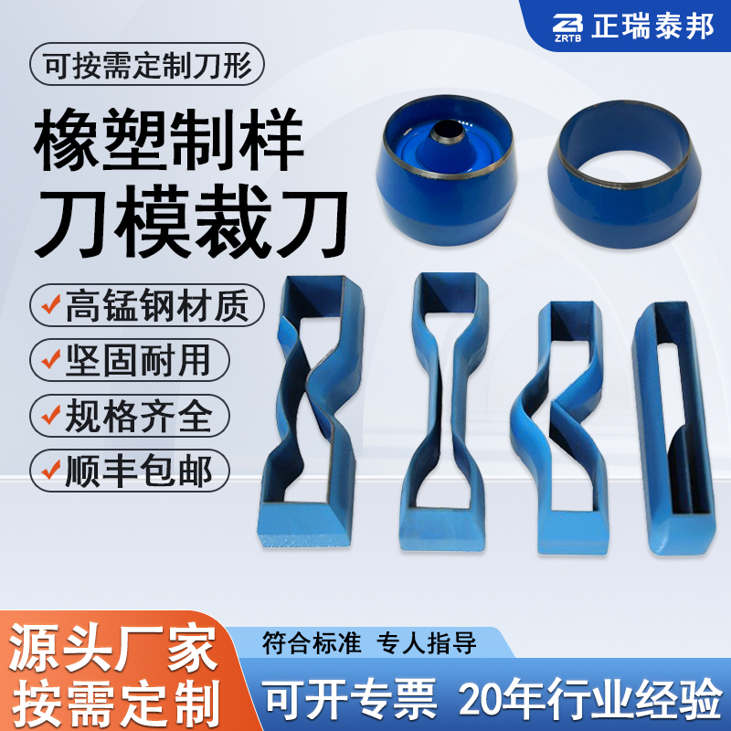 哑铃裁刀橡胶塑料线缆制样试验刀模直角撕裂圆形矩形方形裁刀