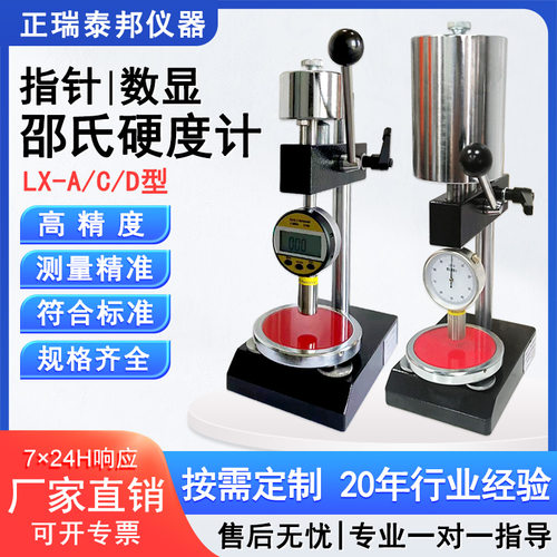 正瑞泰邦邵氏硬度计橡胶塑料