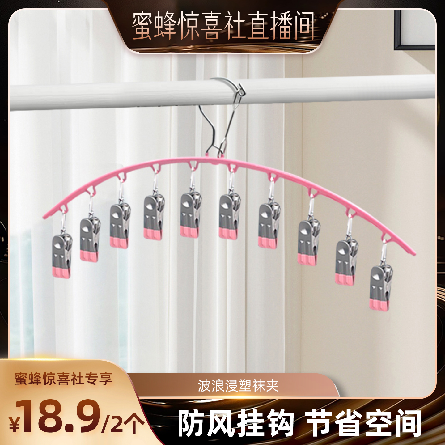 【关注主播！抢秒杀】波浪浸塑袜夹晒袜子神器家用挂衣多夹子晾衣