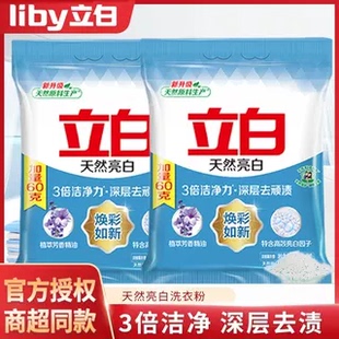 立白洗衣粉天然亮白薰衣草香低泡易漂亮白衣物祛除異味不傷手