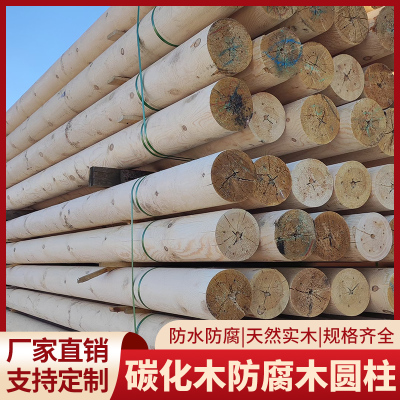 防腐木圆柱碳化木户外实木材防腐