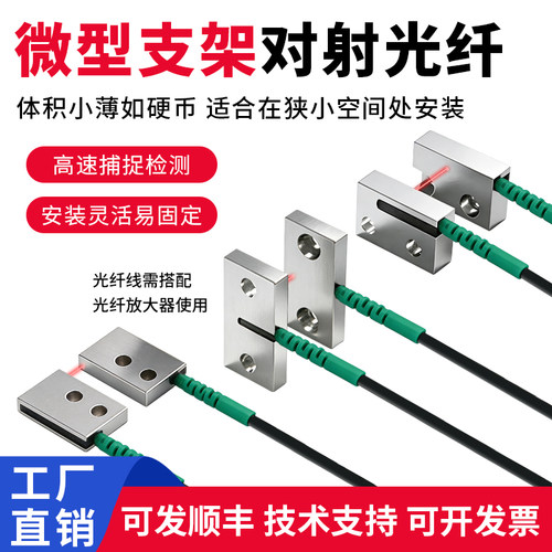对射型支架光纤管WFU-51