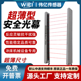 伟亿安全光栅传感器安全光幕传感器安全光栅光幕红外对射传感器