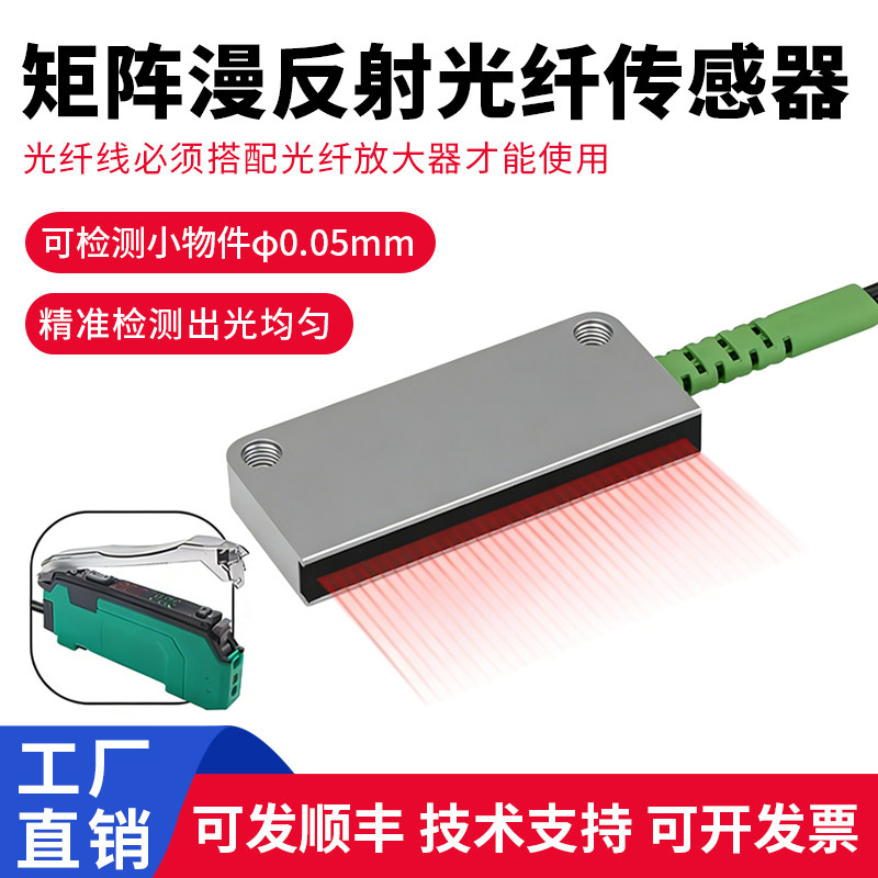 矩形矩阵漫反射光纤传感器红外感应振动盘落料计数光栅光幕